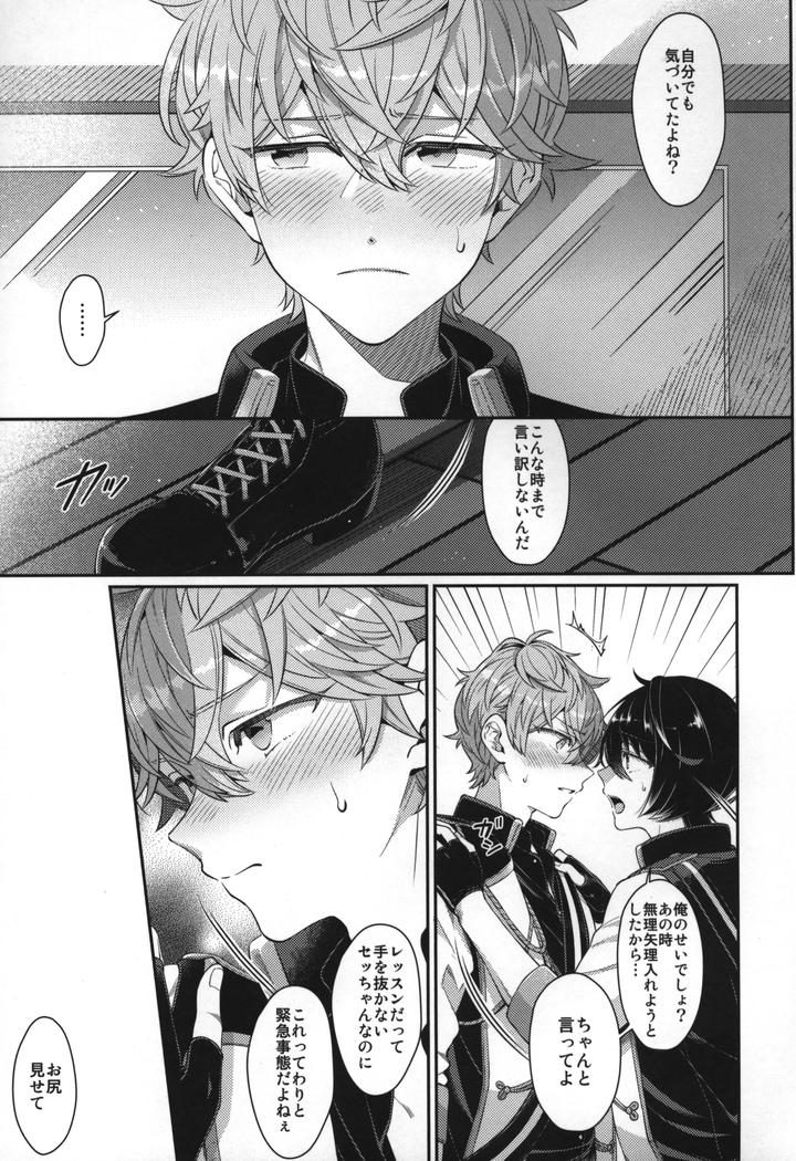 Ensemble-Stars-Dj-Replay-By-1102-Ruka-Jp page 222