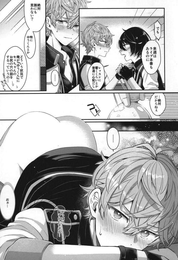 Ensemble-Stars-Dj-Replay-By-1102-Ruka-Jp page 224