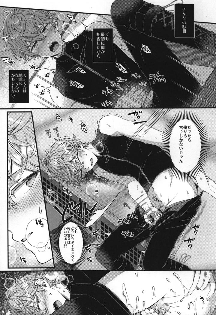Ensemble-Stars-Dj-Replay-By-1102-Ruka-Jp page 256