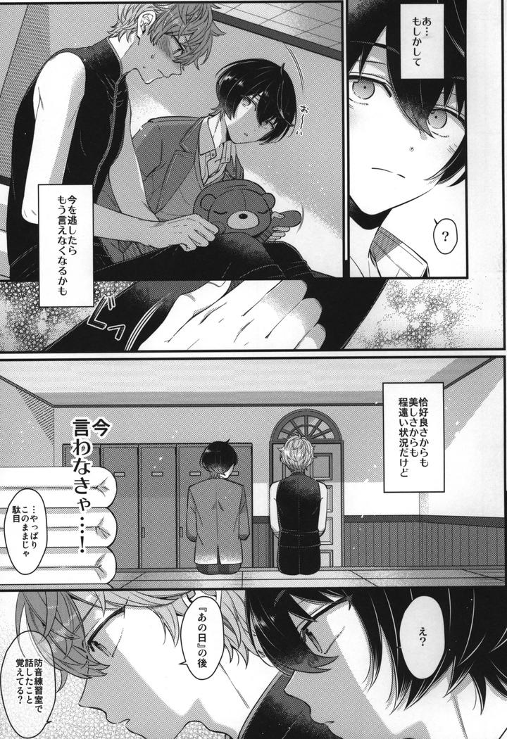 Ensemble-Stars-Dj-Replay-By-1102-Ruka-Jp page 260