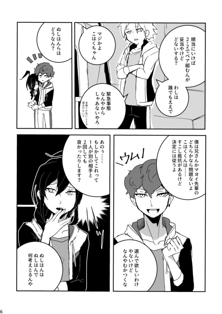 Ensemble-Stars-Dj-Ride-Or-Die-By-Alwayshp1-Senda-Hisamaru-Jp page 6