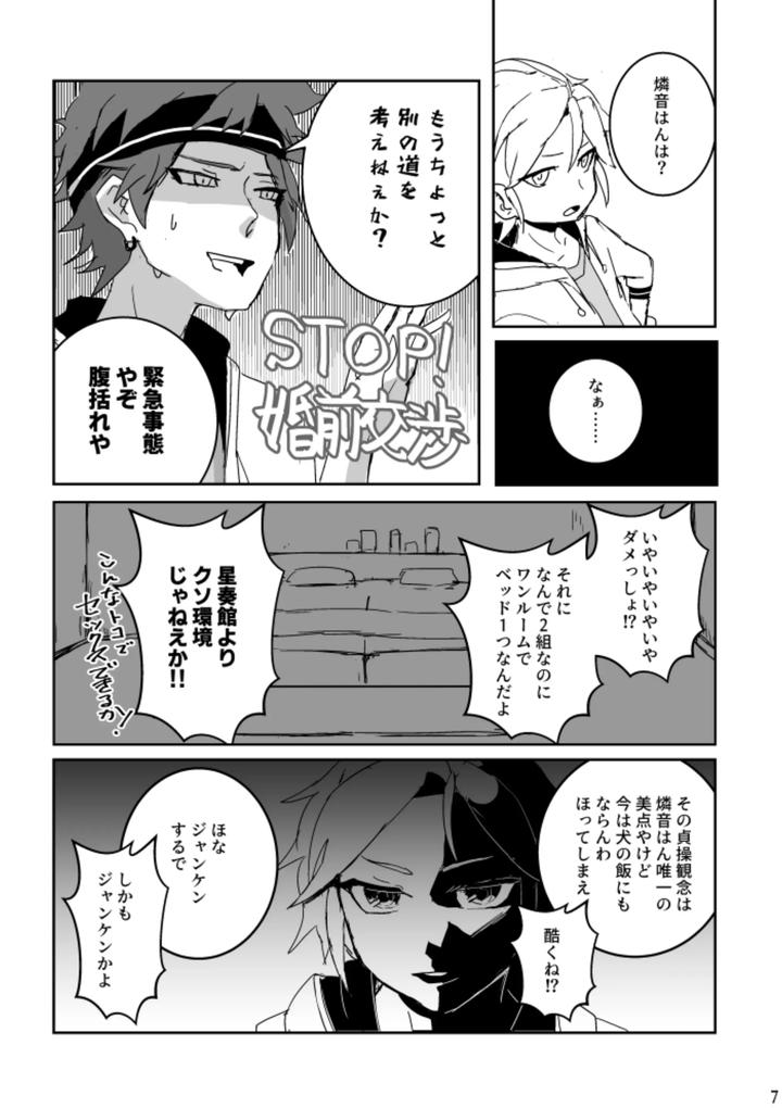 Ensemble-Stars-Dj-Ride-Or-Die-By-Alwayshp1-Senda-Hisamaru-Jp page 7