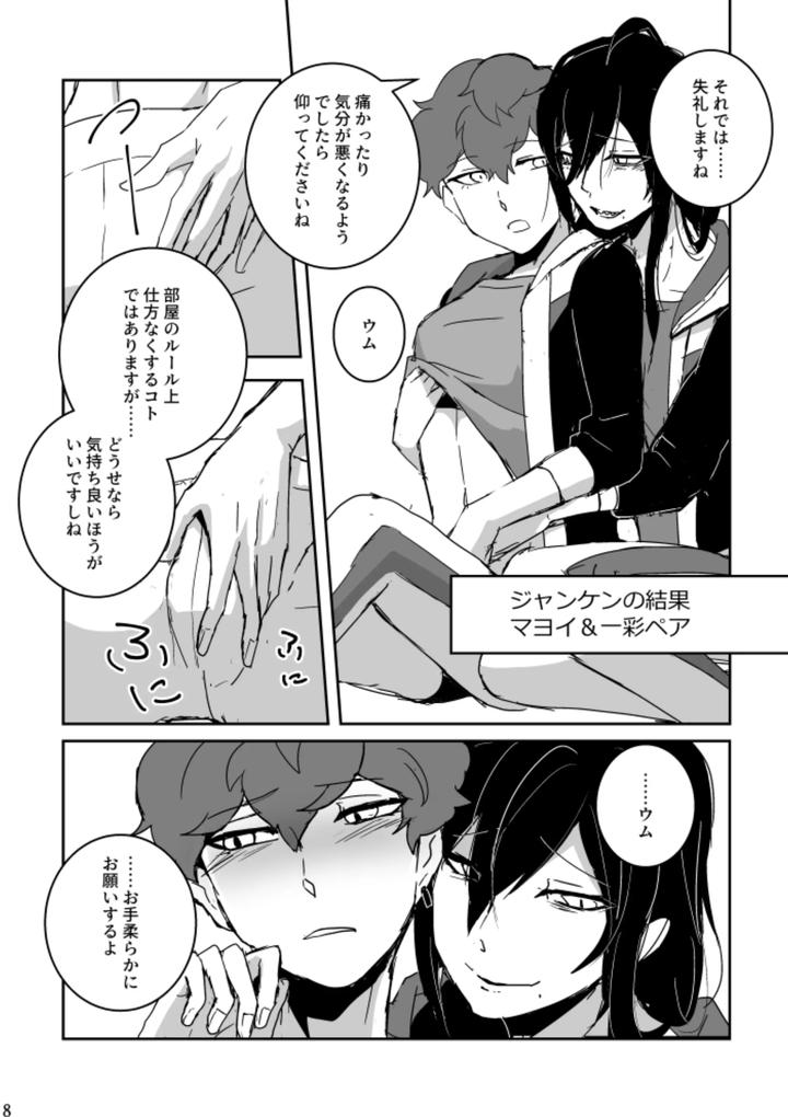 Ensemble-Stars-Dj-Ride-Or-Die-By-Alwayshp1-Senda-Hisamaru-Jp page 8