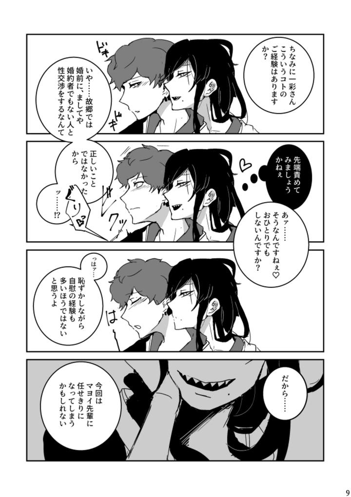 Ensemble-Stars-Dj-Ride-Or-Die-By-Alwayshp1-Senda-Hisamaru-Jp page 9