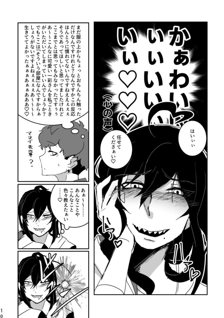 Ensemble-Stars-Dj-Ride-Or-Die-By-Alwayshp1-Senda-Hisamaru-Jp page 10