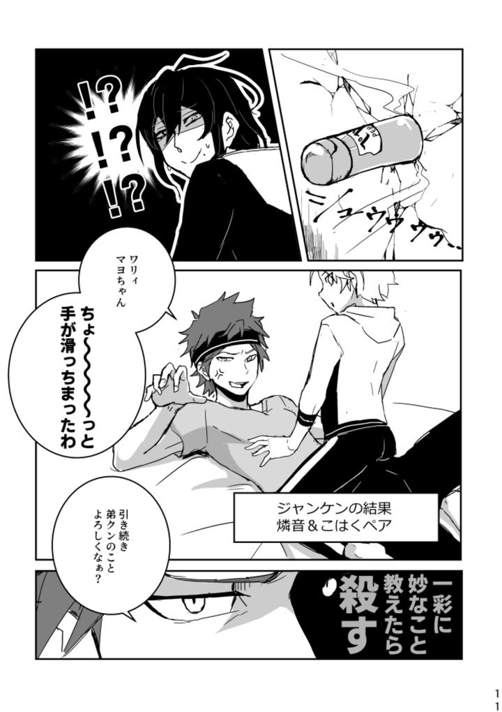 Ensemble-Stars-Dj-Ride-Or-Die-By-Alwayshp1-Senda-Hisamaru-Jp page 11