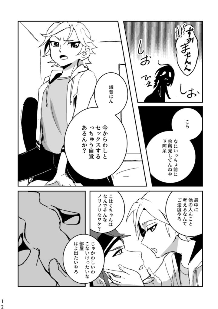 Ensemble-Stars-Dj-Ride-Or-Die-By-Alwayshp1-Senda-Hisamaru-Jp page 12