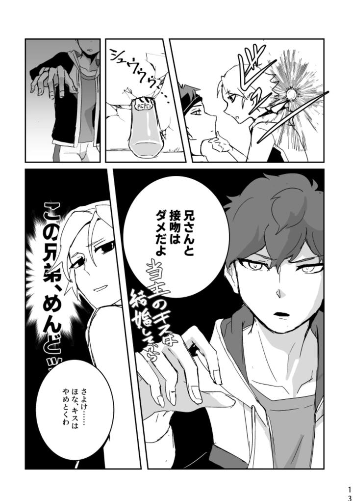 Ensemble-Stars-Dj-Ride-Or-Die-By-Alwayshp1-Senda-Hisamaru-Jp page 13