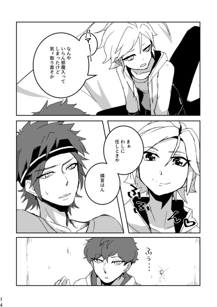 Ensemble-Stars-Dj-Ride-Or-Die-By-Alwayshp1-Senda-Hisamaru-Jp page 14