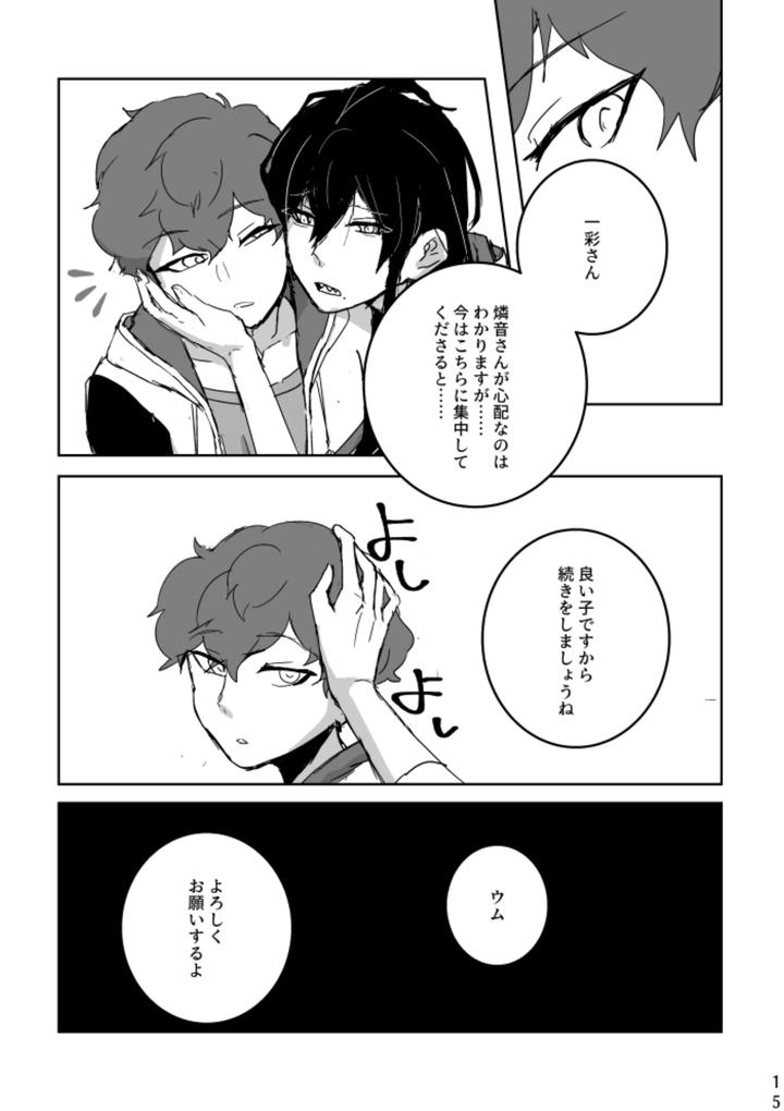 Ensemble-Stars-Dj-Ride-Or-Die-By-Alwayshp1-Senda-Hisamaru-Jp page 15