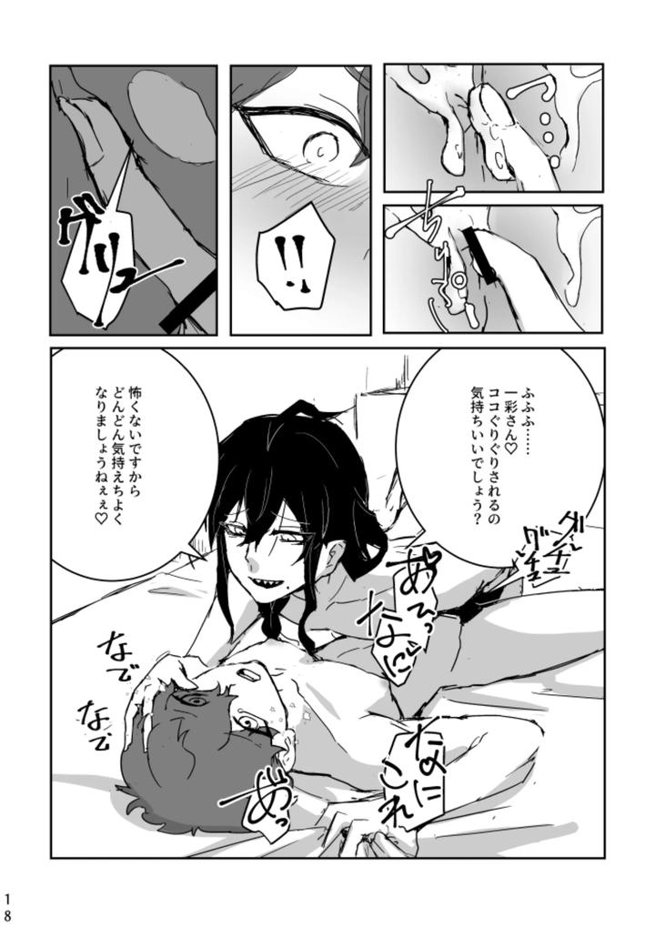 Ensemble-Stars-Dj-Ride-Or-Die-By-Alwayshp1-Senda-Hisamaru-Jp page 17