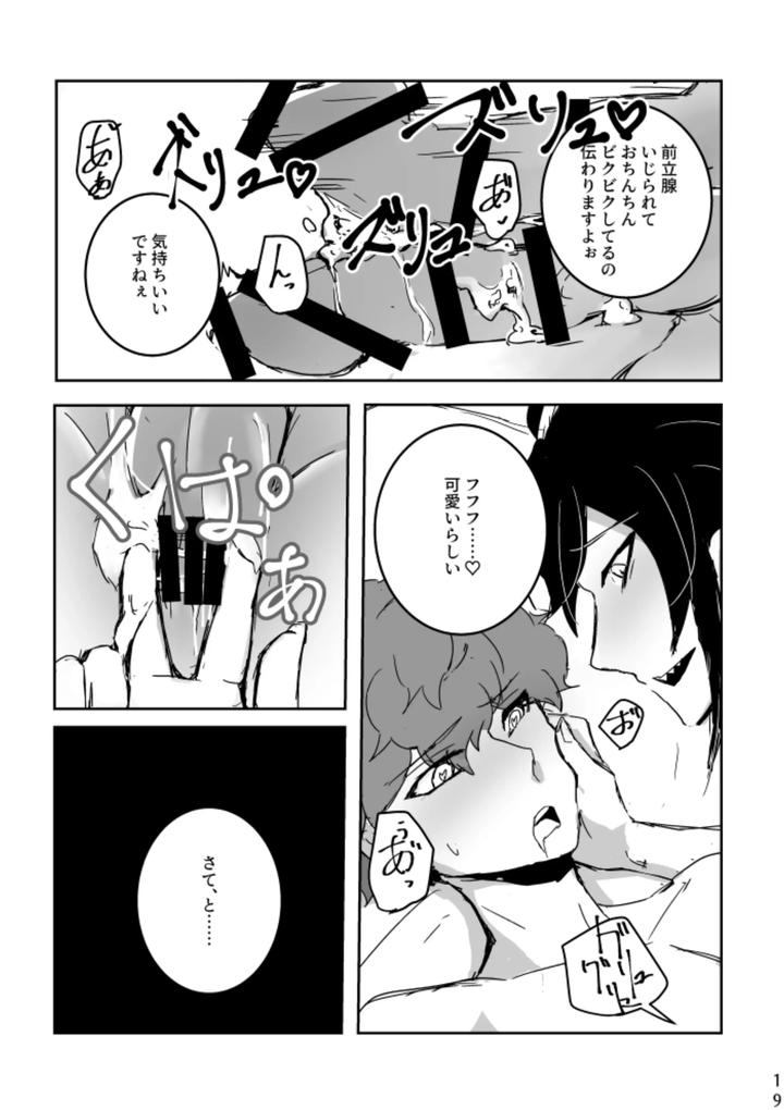 Ensemble-Stars-Dj-Ride-Or-Die-By-Alwayshp1-Senda-Hisamaru-Jp page 18