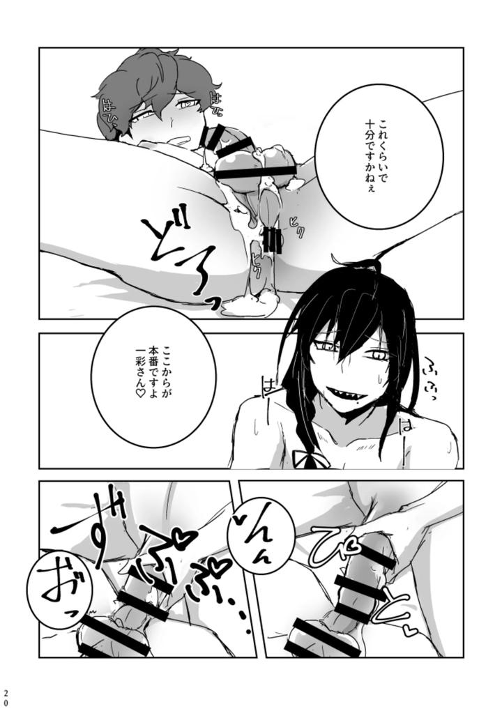 Ensemble-Stars-Dj-Ride-Or-Die-By-Alwayshp1-Senda-Hisamaru-Jp page 19