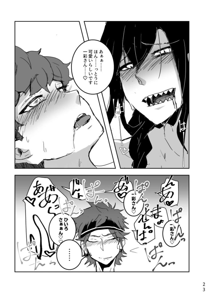 Ensemble-Stars-Dj-Ride-Or-Die-By-Alwayshp1-Senda-Hisamaru-Jp page 22