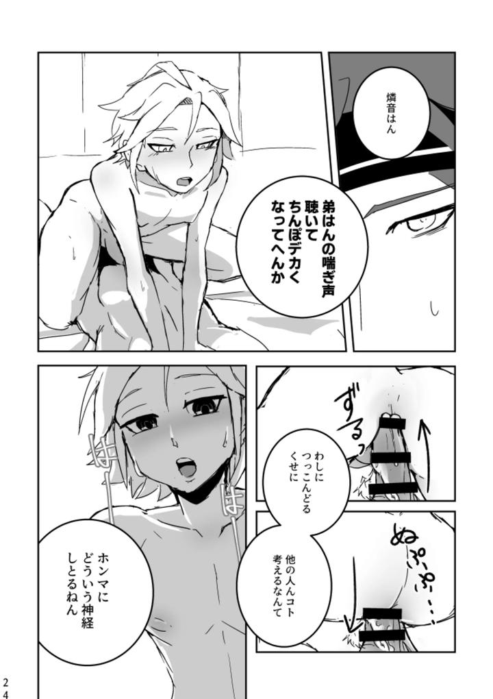 Ensemble-Stars-Dj-Ride-Or-Die-By-Alwayshp1-Senda-Hisamaru-Jp page 23