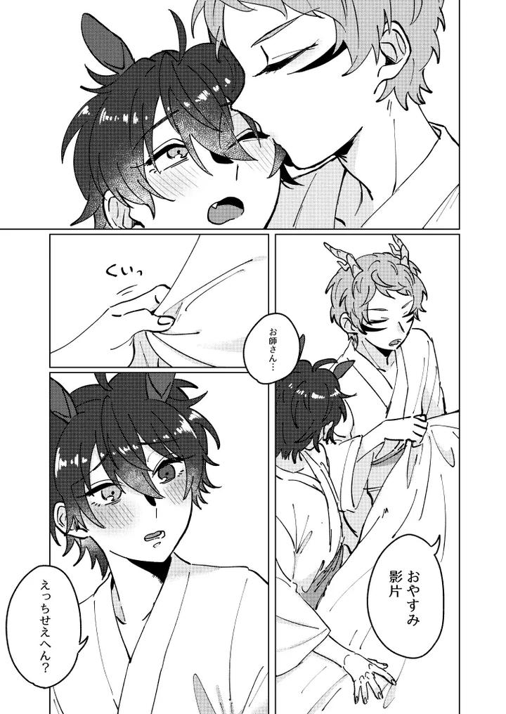 Ensemble-Stars-Dj-Shirushi-By-Chimakisanchi-Kochimaki-Jp page 5