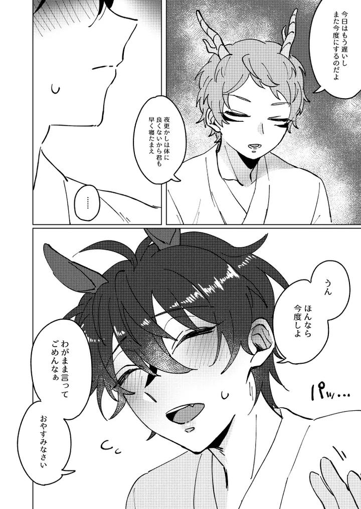 Ensemble-Stars-Dj-Shirushi-By-Chimakisanchi-Kochimaki-Jp page 6