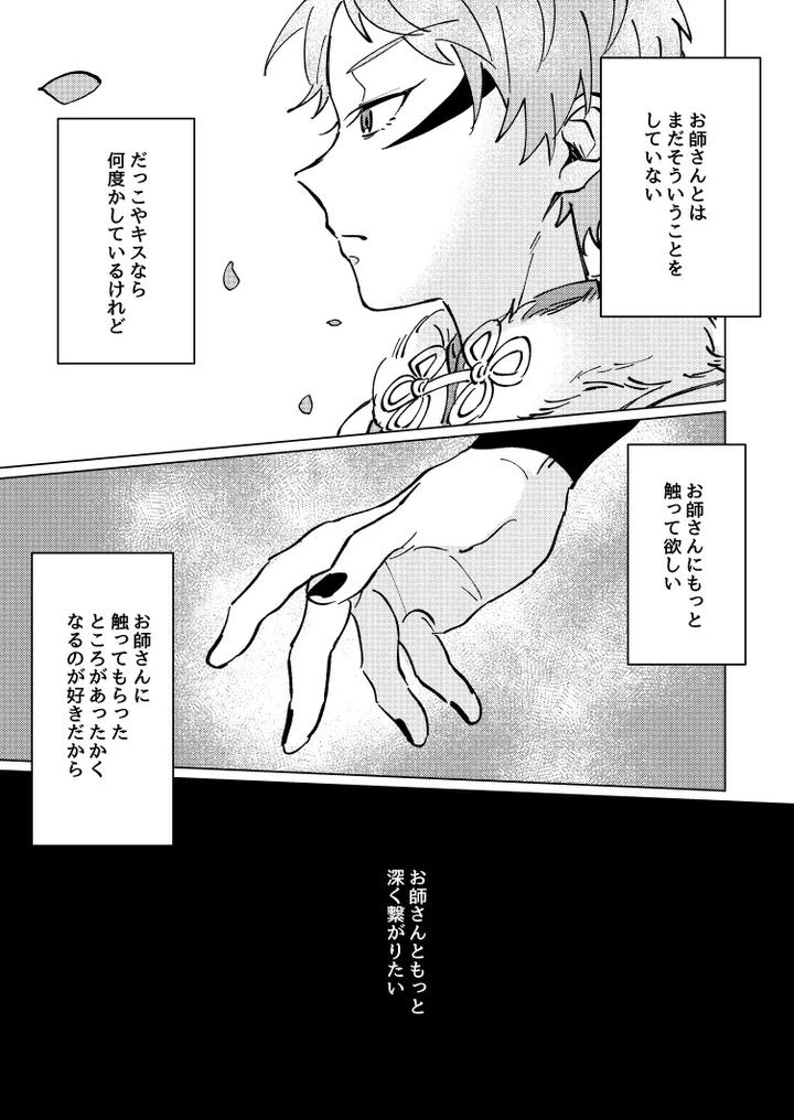 Ensemble-Stars-Dj-Shirushi-By-Chimakisanchi-Kochimaki-Jp page 7