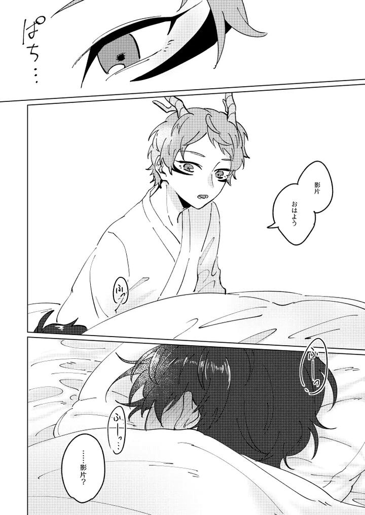 Ensemble-Stars-Dj-Shirushi-By-Chimakisanchi-Kochimaki-Jp page 8
