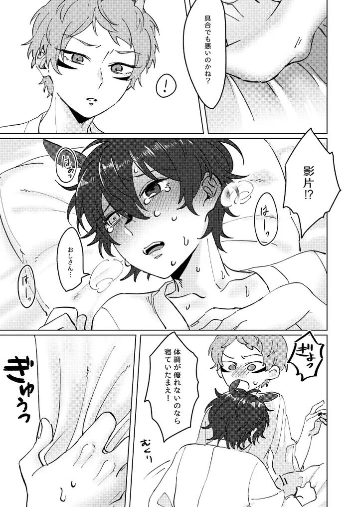 Ensemble-Stars-Dj-Shirushi-By-Chimakisanchi-Kochimaki-Jp page 9
