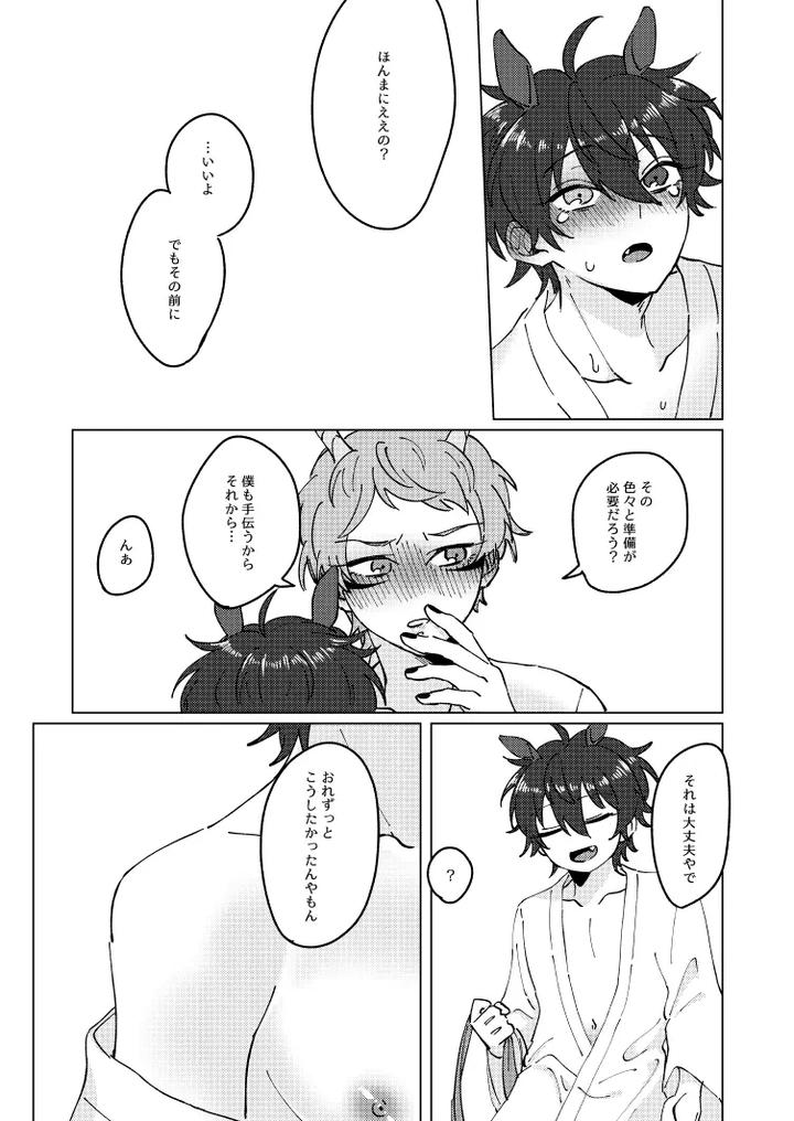 Ensemble-Stars-Dj-Shirushi-By-Chimakisanchi-Kochimaki-Jp page 11