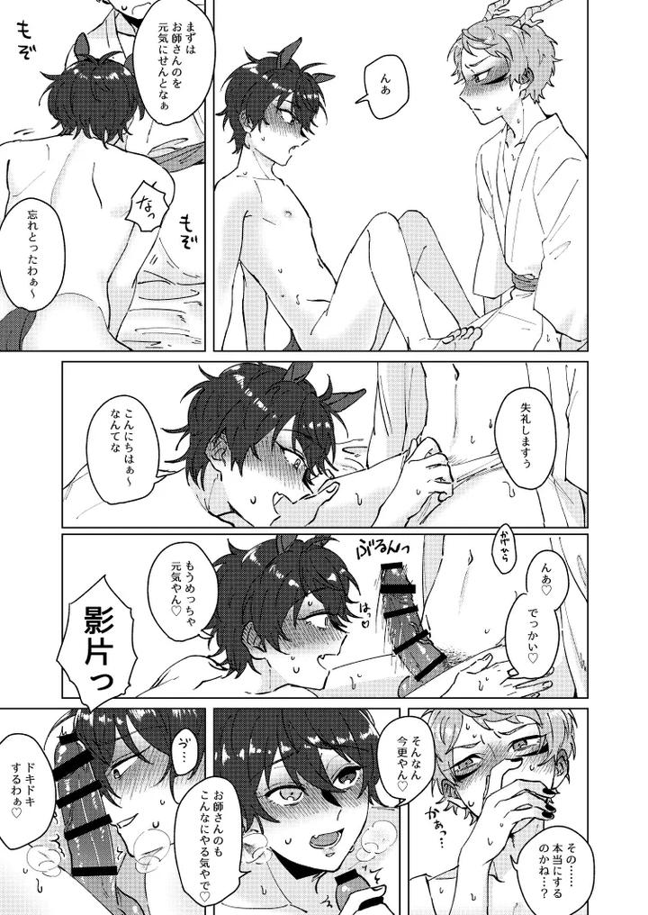 Ensemble-Stars-Dj-Shirushi-By-Chimakisanchi-Kochimaki-Jp page 13