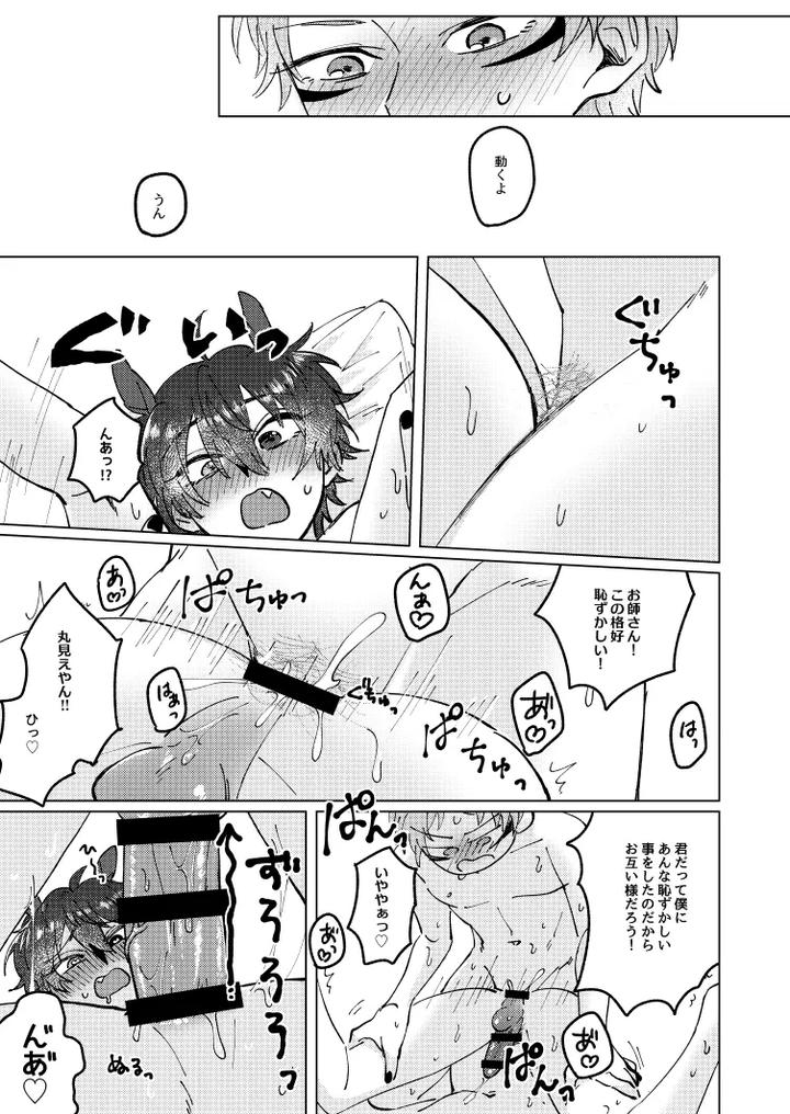 Ensemble-Stars-Dj-Shirushi-By-Chimakisanchi-Kochimaki-Jp page 21