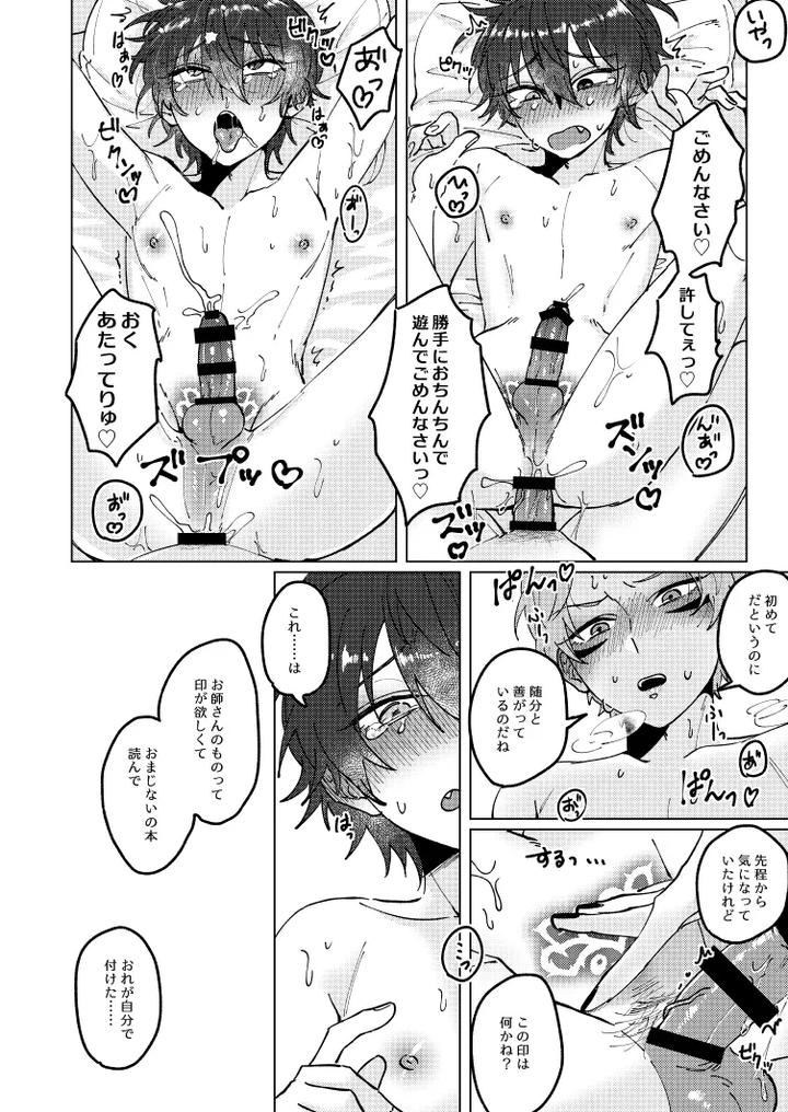 Ensemble-Stars-Dj-Shirushi-By-Chimakisanchi-Kochimaki-Jp page 22