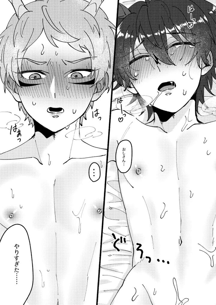 Ensemble-Stars-Dj-Shirushi-By-Chimakisanchi-Kochimaki-Jp page 27