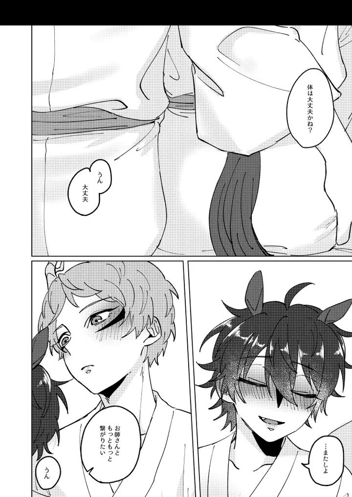Ensemble-Stars-Dj-Shirushi-By-Chimakisanchi-Kochimaki-Jp page 28