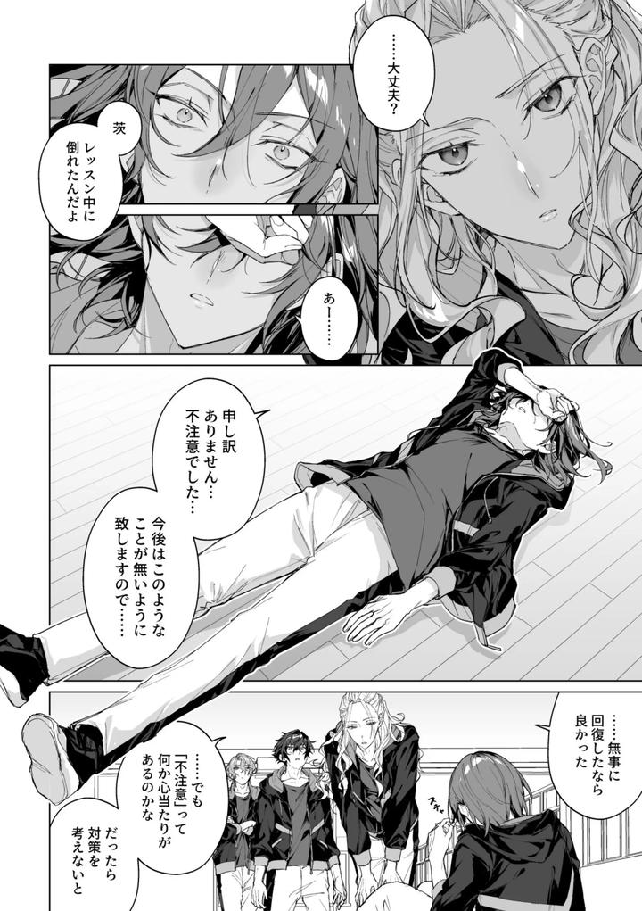 Ensemble-Stars-Dj-Sleepless-Beauty-By-Grow-Shiina-Toa-Jp page 3