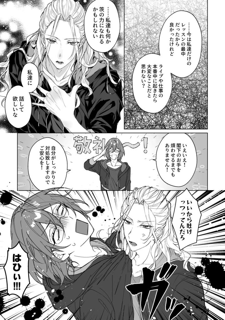 Ensemble-Stars-Dj-Sleepless-Beauty-By-Grow-Shiina-Toa-Jp page 4