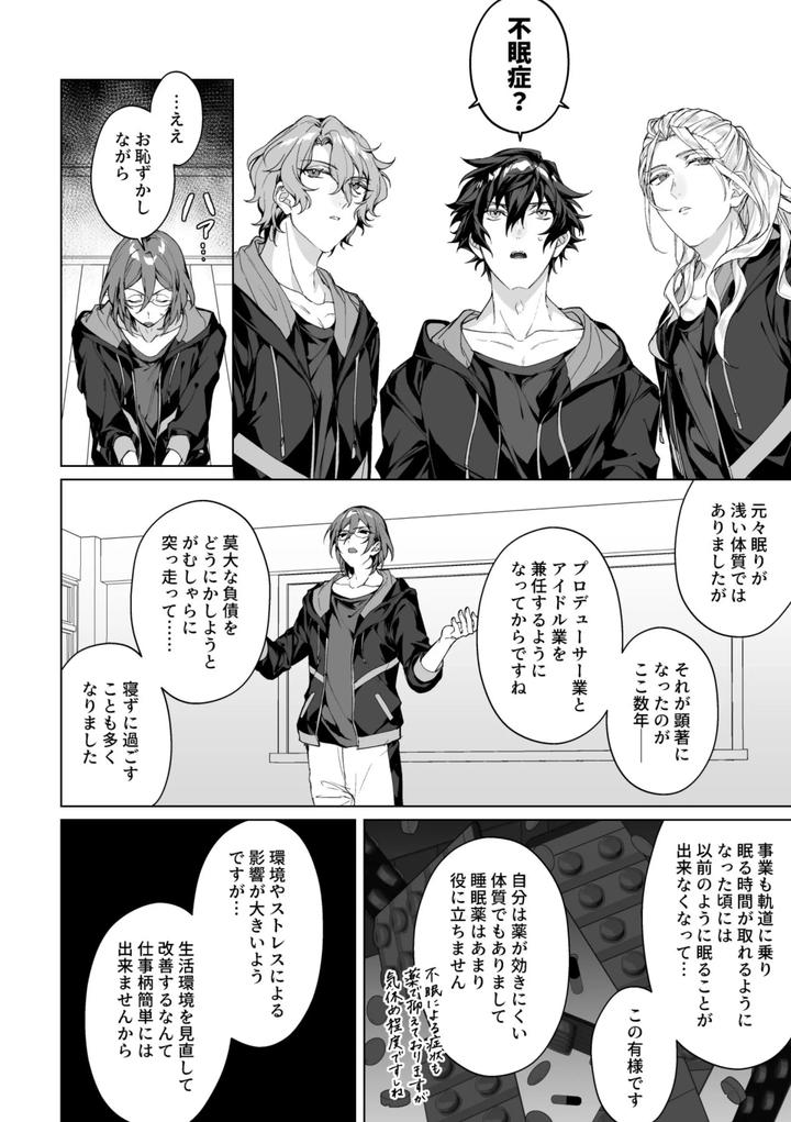 Ensemble-Stars-Dj-Sleepless-Beauty-By-Grow-Shiina-Toa-Jp page 5