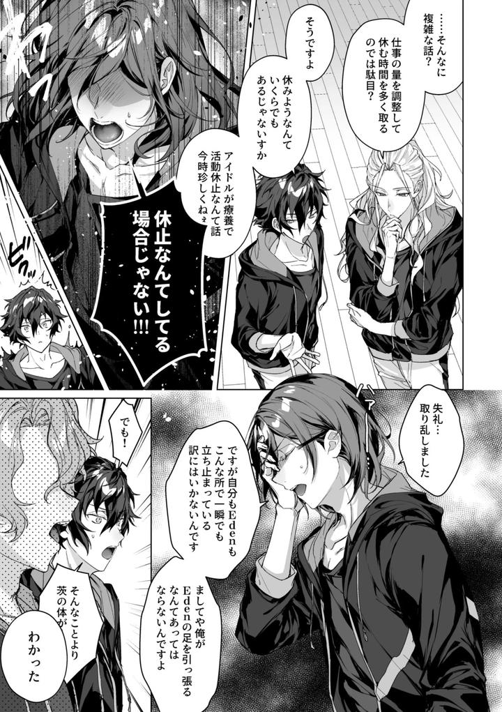 Ensemble-Stars-Dj-Sleepless-Beauty-By-Grow-Shiina-Toa-Jp page 6