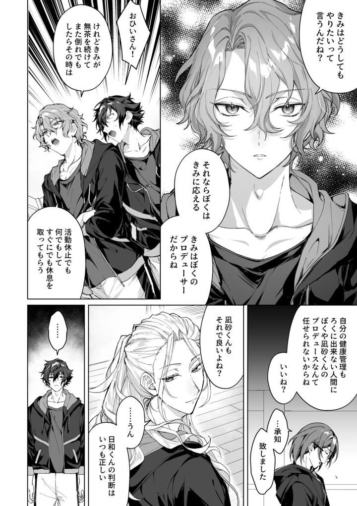 Ensemble-Stars-Dj-Sleepless-Beauty-By-Grow-Shiina-Toa-Jp page 7