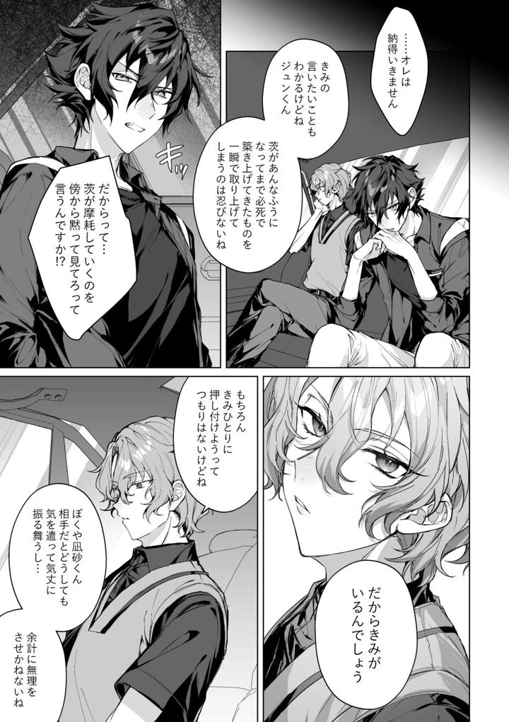 Ensemble-Stars-Dj-Sleepless-Beauty-By-Grow-Shiina-Toa-Jp page 8