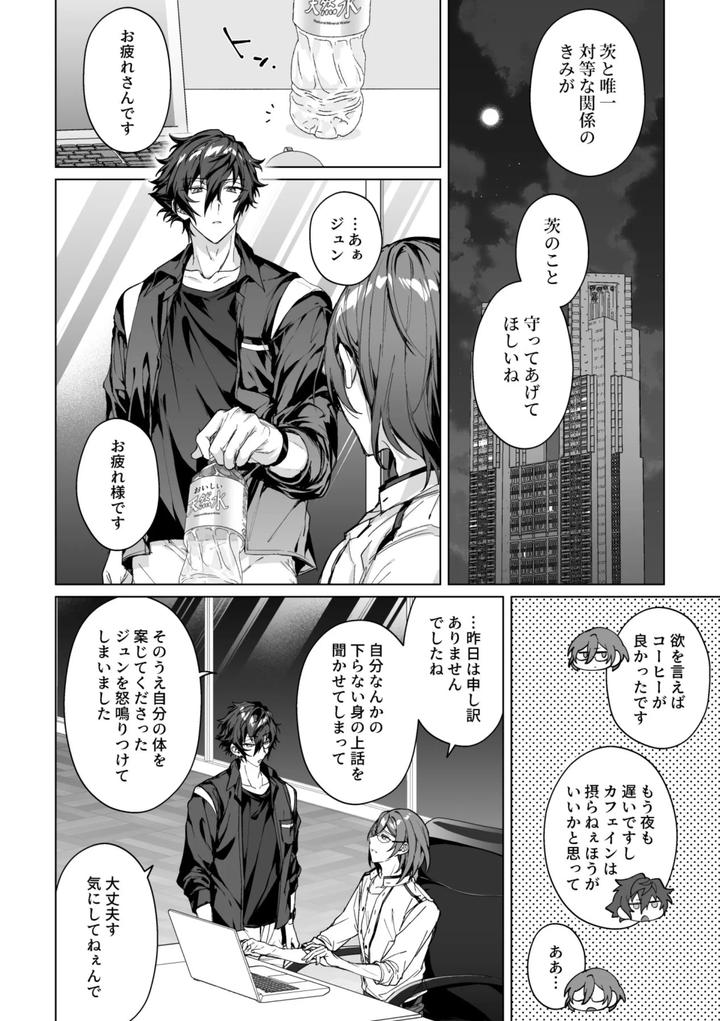 Ensemble-Stars-Dj-Sleepless-Beauty-By-Grow-Shiina-Toa-Jp page 9