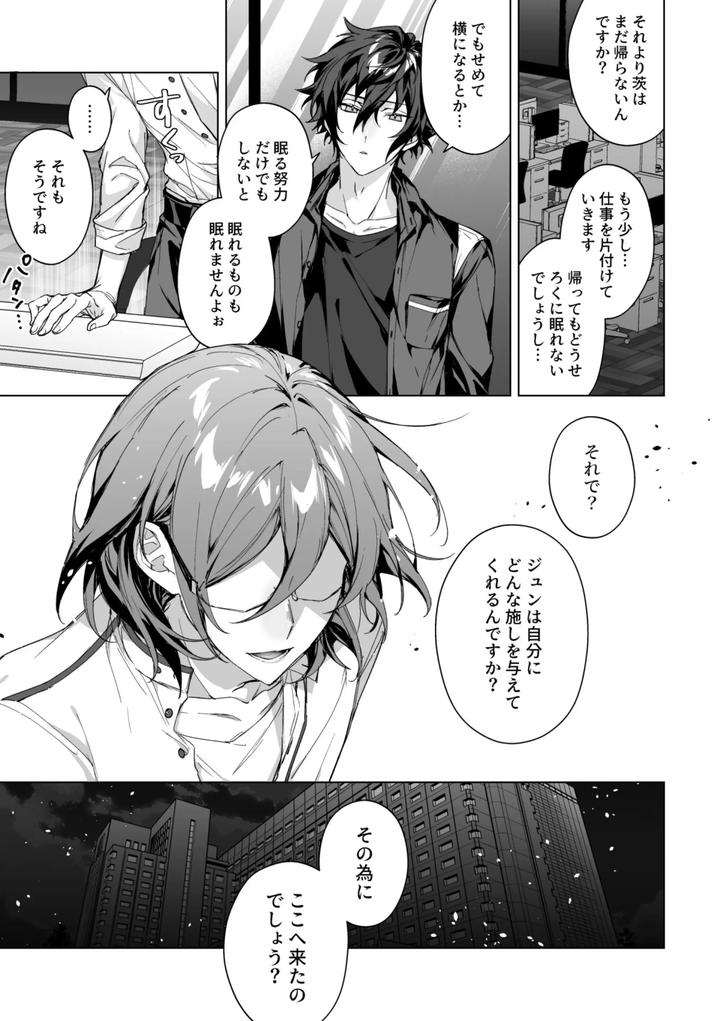 Ensemble-Stars-Dj-Sleepless-Beauty-By-Grow-Shiina-Toa-Jp page 10