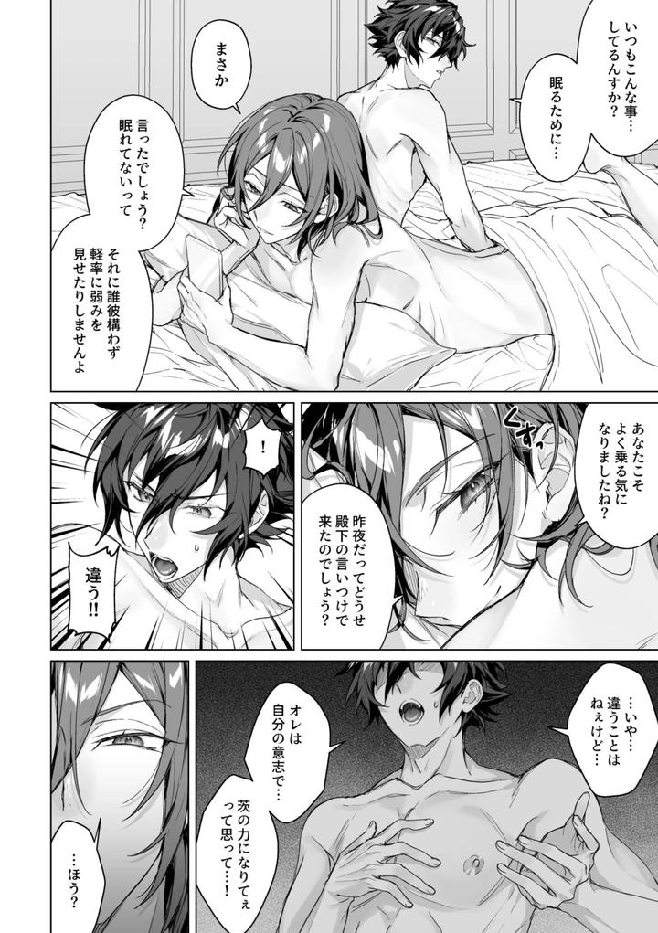 Ensemble-Stars-Dj-Sleepless-Beauty-By-Grow-Shiina-Toa-Jp page 13