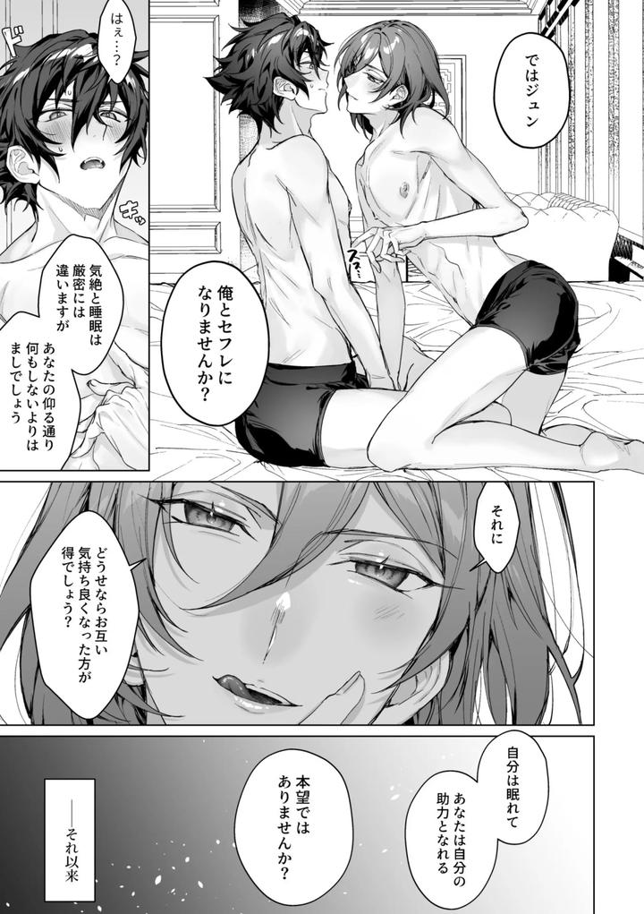 Ensemble-Stars-Dj-Sleepless-Beauty-By-Grow-Shiina-Toa-Jp page 14