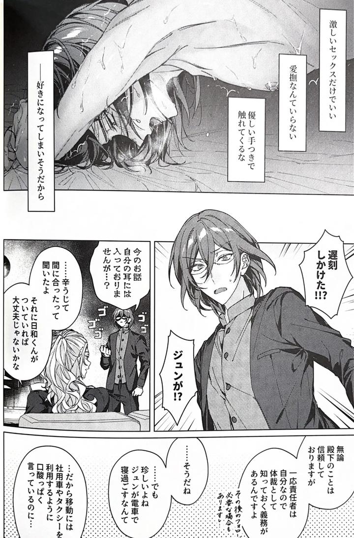 Ensemble-Stars-Dj-Sleepless-Beauty-By-Grow-Shiina-Toa-Jp page 17