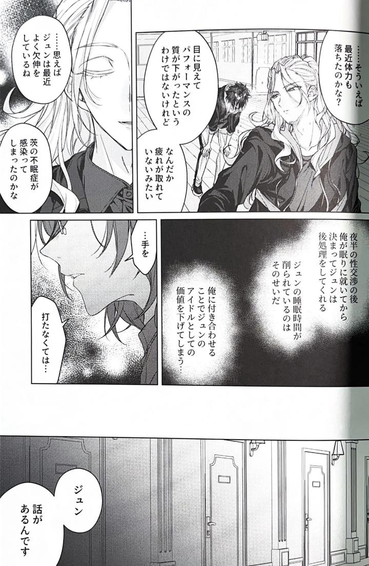 Ensemble-Stars-Dj-Sleepless-Beauty-By-Grow-Shiina-Toa-Jp page 18