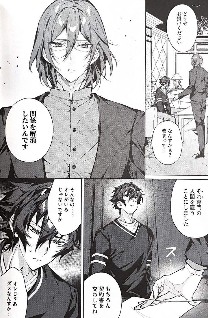 Ensemble-Stars-Dj-Sleepless-Beauty-By-Grow-Shiina-Toa-Jp page 19