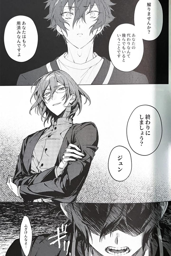 Ensemble-Stars-Dj-Sleepless-Beauty-By-Grow-Shiina-Toa-Jp page 20