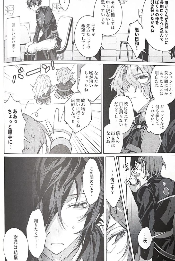 Ensemble-Stars-Dj-Sleepless-Beauty-By-Grow-Shiina-Toa-Jp page 31