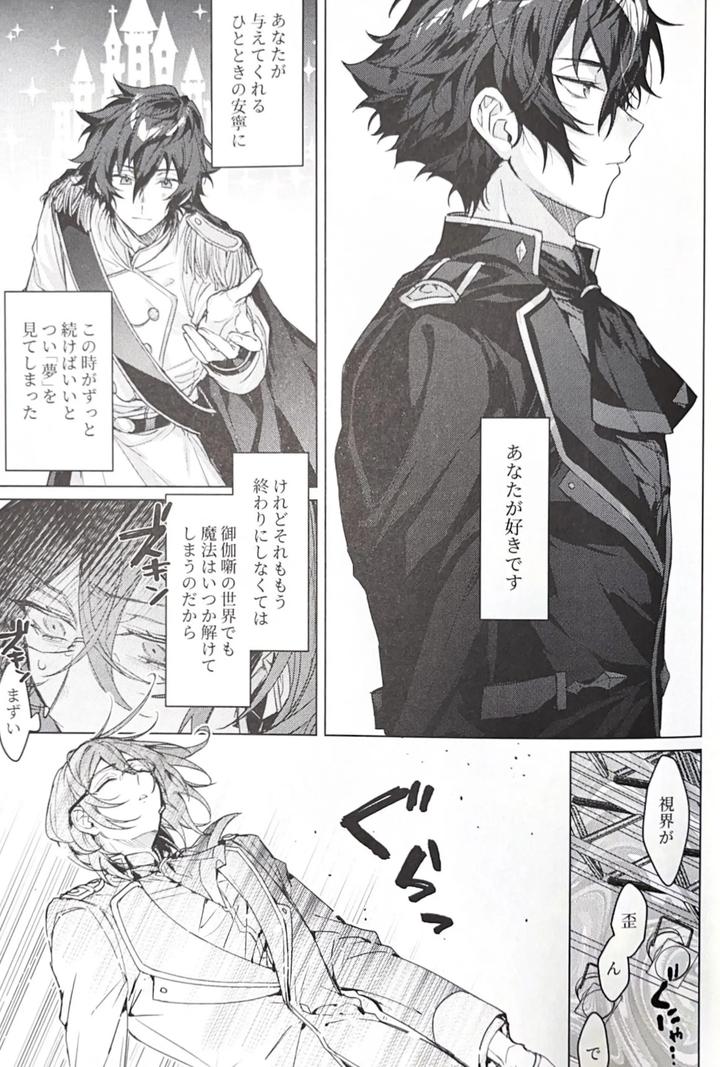 Ensemble-Stars-Dj-Sleepless-Beauty-By-Grow-Shiina-Toa-Jp page 34