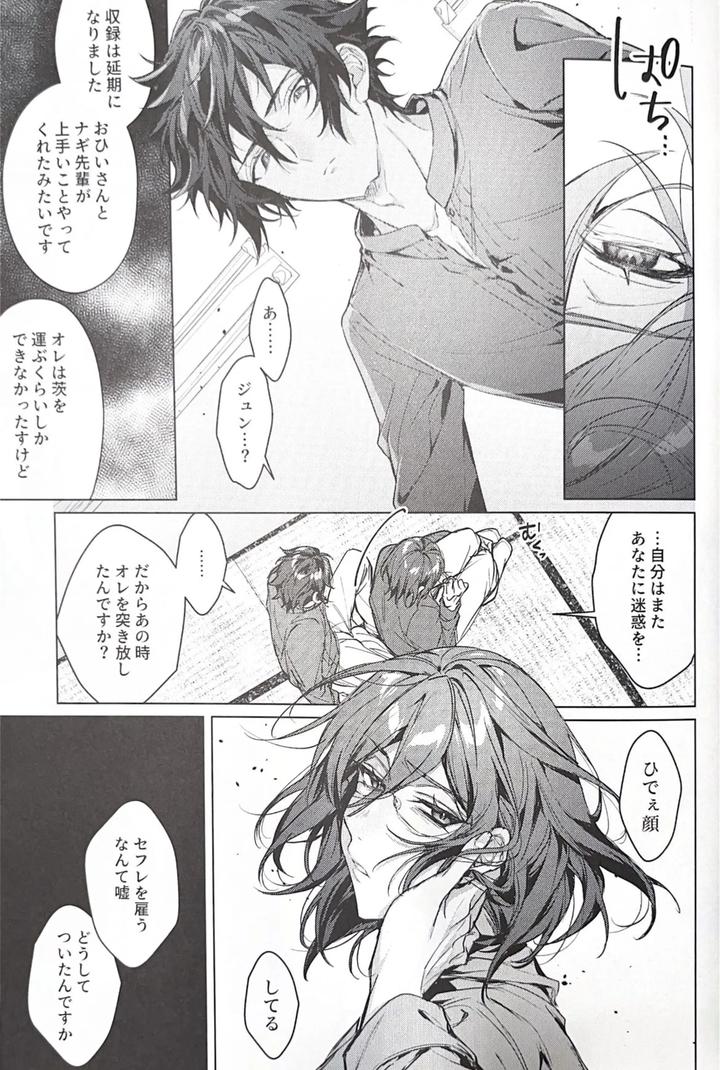 Ensemble-Stars-Dj-Sleepless-Beauty-By-Grow-Shiina-Toa-Jp page 38