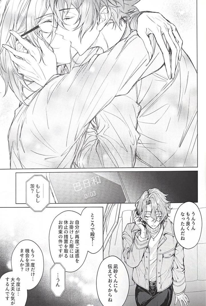 Ensemble-Stars-Dj-Sleepless-Beauty-By-Grow-Shiina-Toa-Jp page 40