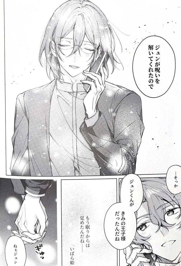 Ensemble-Stars-Dj-Sleepless-Beauty-By-Grow-Shiina-Toa-Jp page 41
