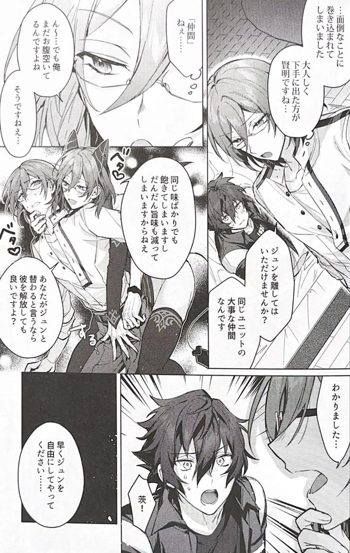 Ensemble-Stars-Dj-Succubus-Panic-By-Grow-Shiina-Toa-Jp page 10